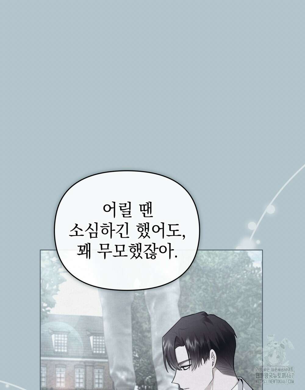 참아주세요, 대공 외전 2화 19