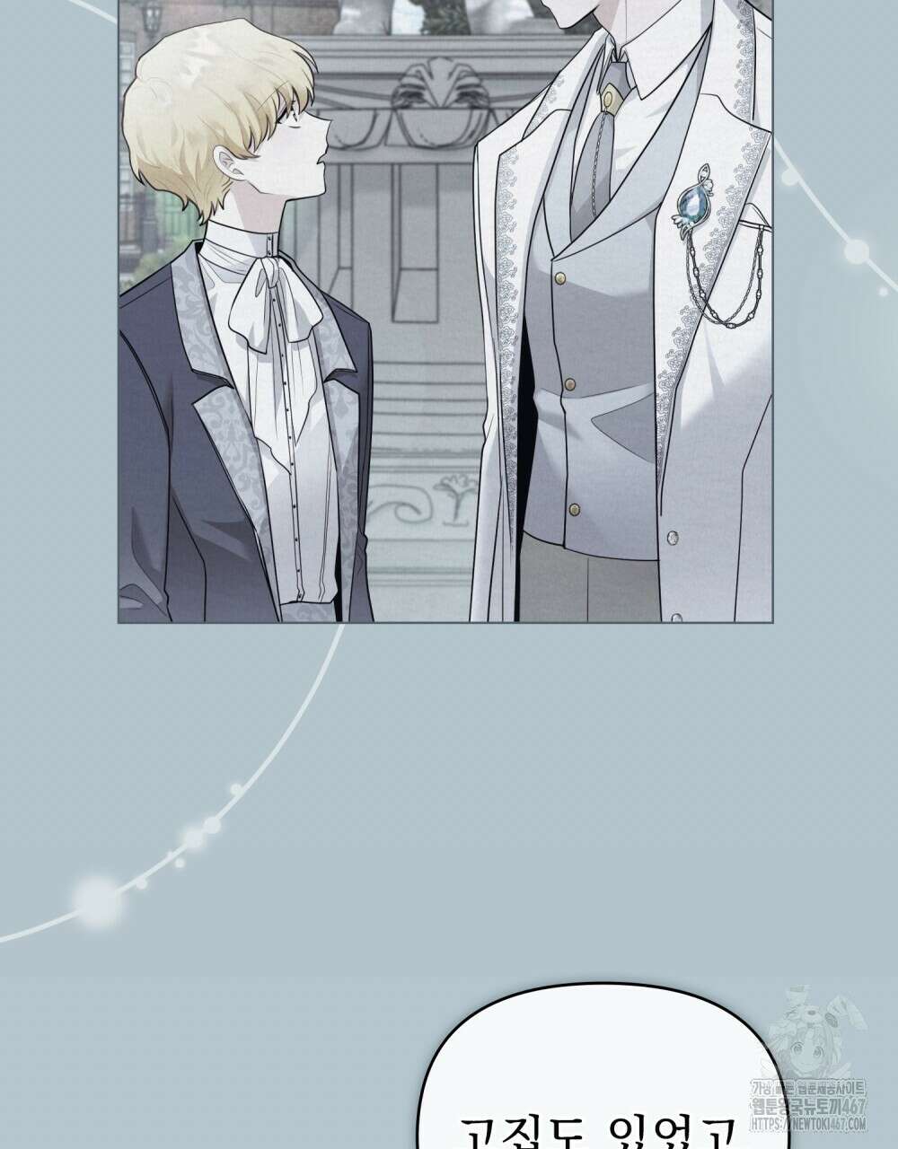 참아주세요, 대공 외전 2화 20