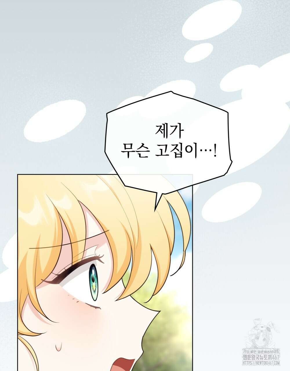 참아주세요, 대공 외전 2화 22