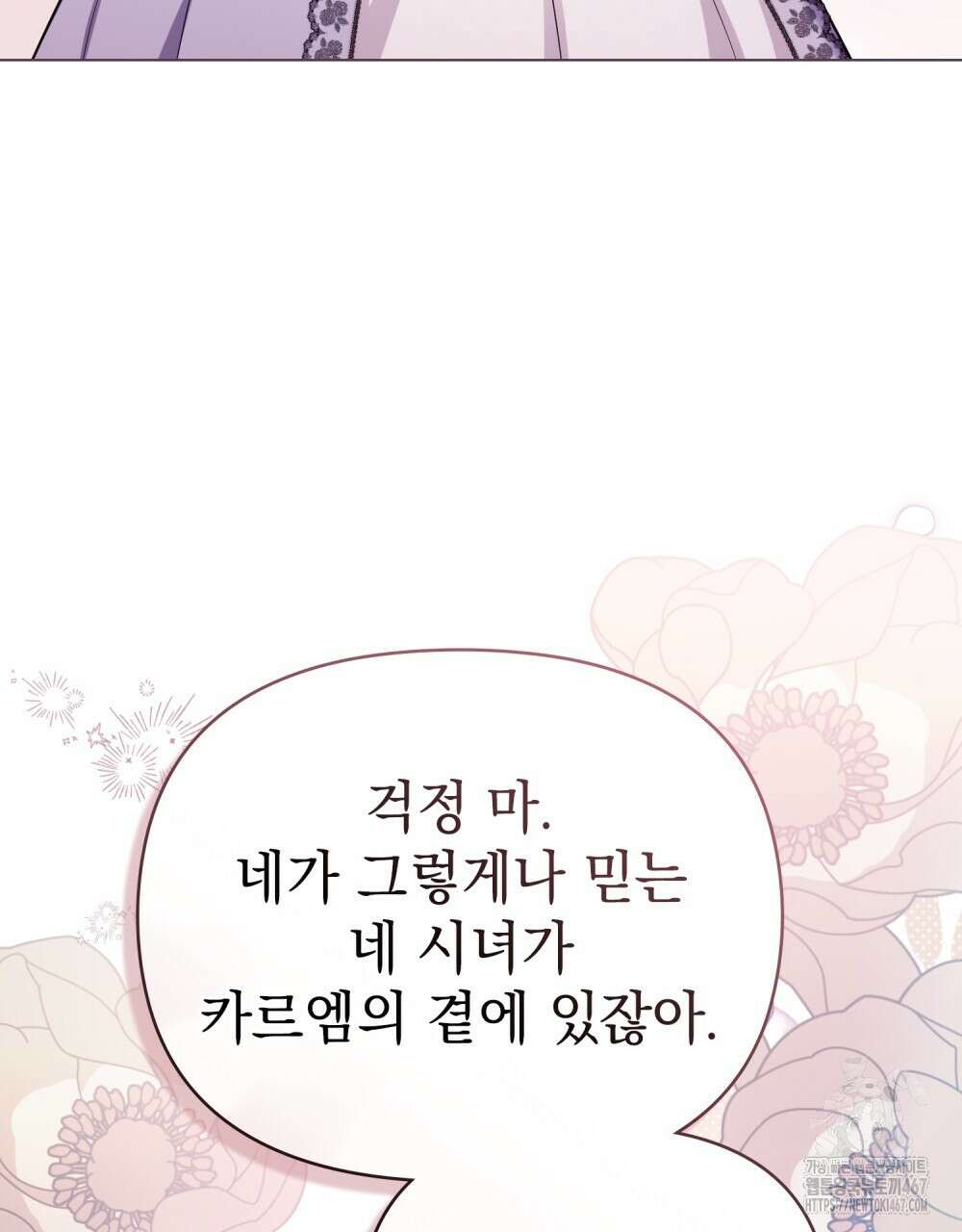 참아주세요, 대공 외전 2화 26