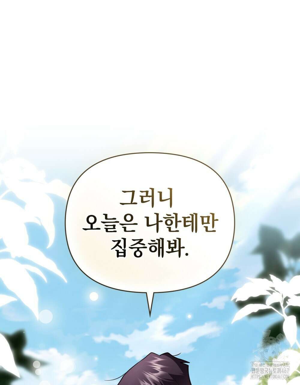 참아주세요, 대공 외전 2화 29