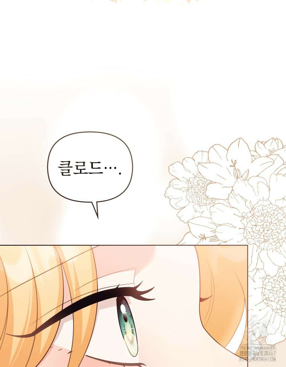 참아주세요, 대공 외전 2화 31