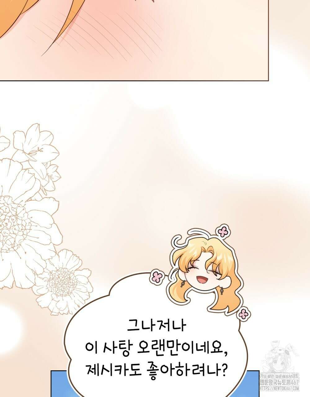 참아주세요, 대공 외전 2화 32