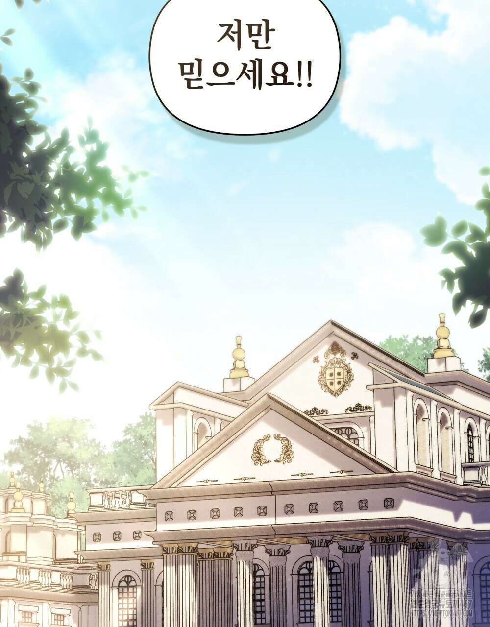 참아주세요, 대공 외전 2화 36