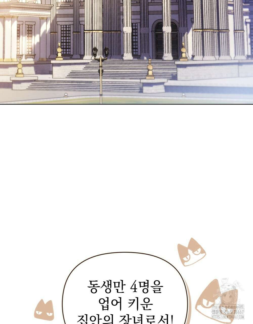 참아주세요, 대공 외전 2화 37