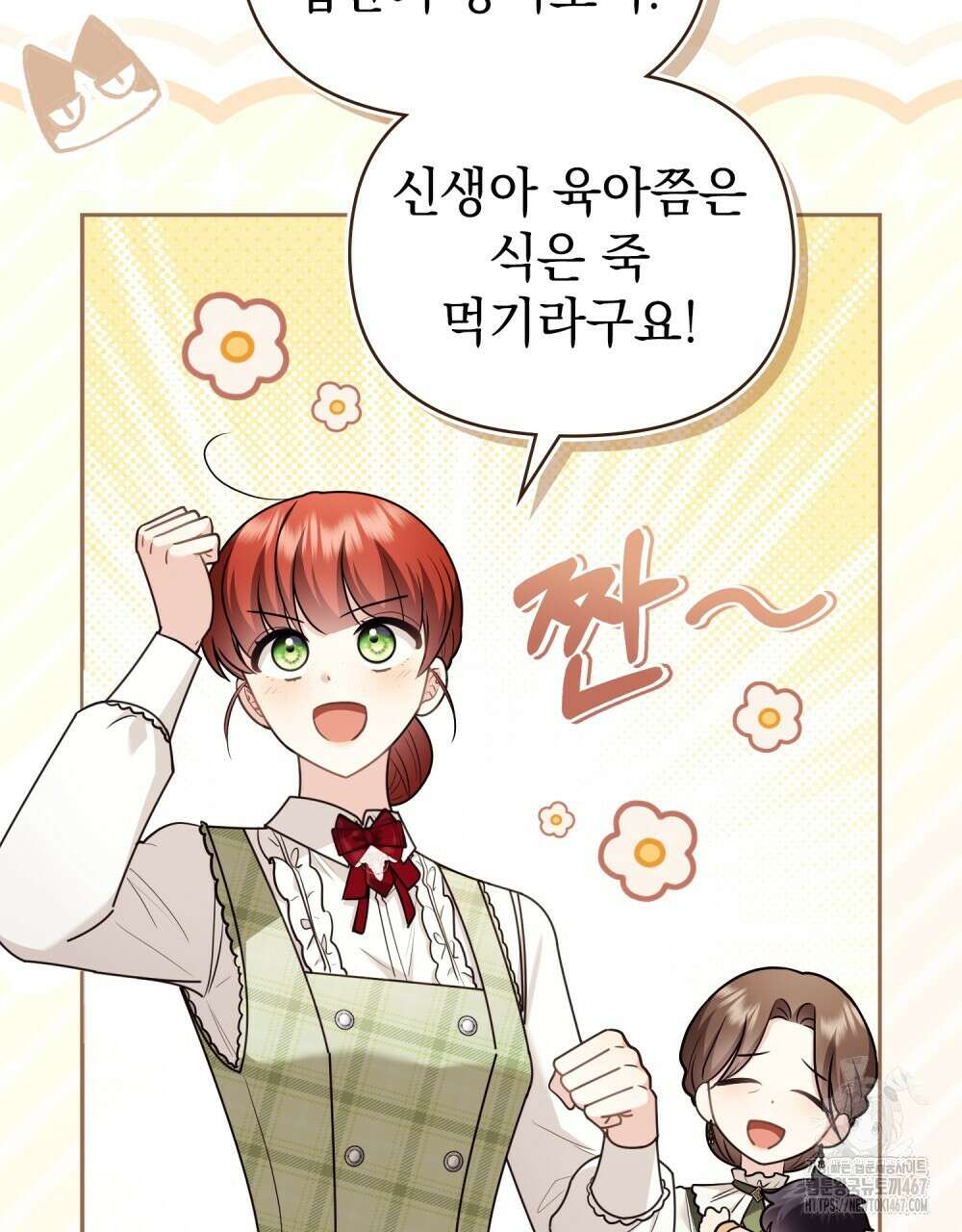 참아주세요, 대공 외전 2화 38