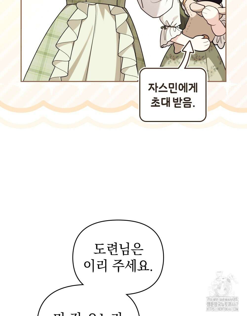 참아주세요, 대공 외전 2화 39