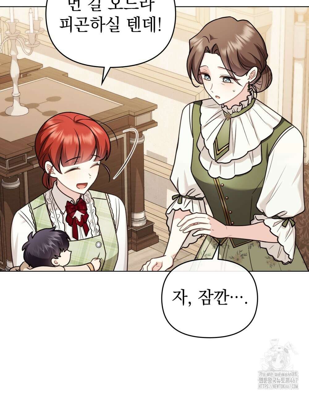 참아주세요, 대공 외전 2화 40