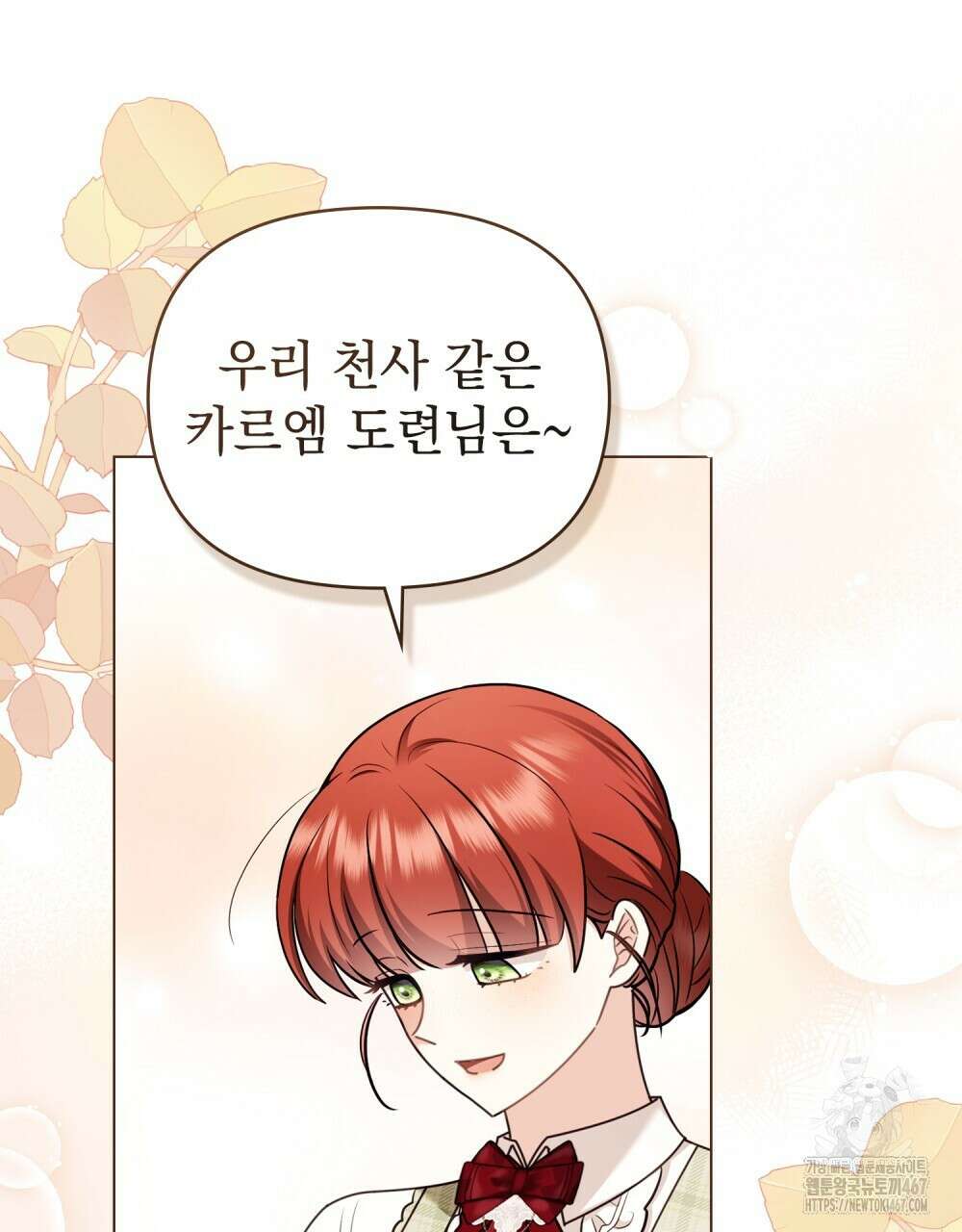 참아주세요, 대공 외전 2화 41