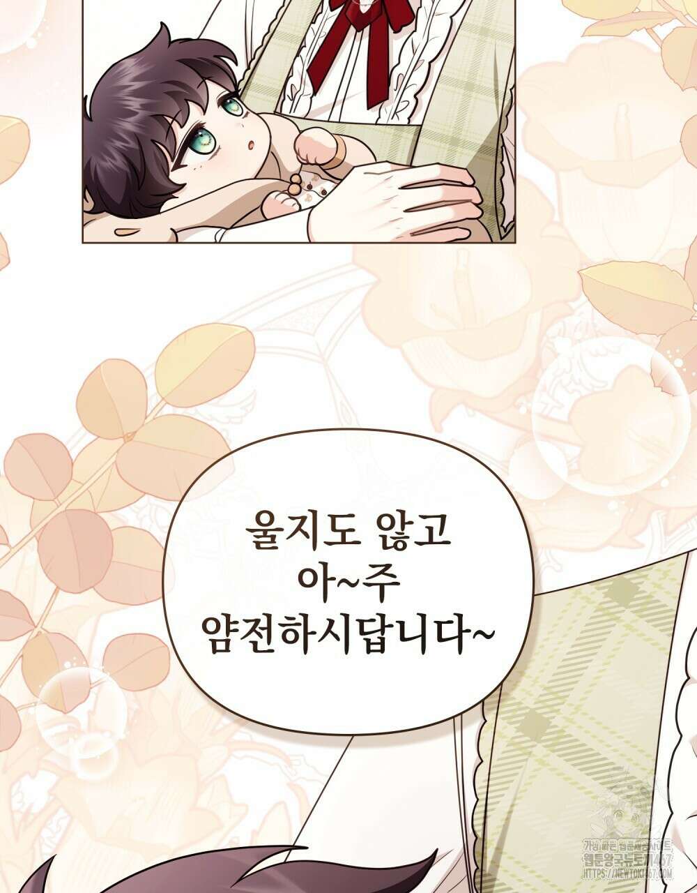 참아주세요, 대공 외전 2화 42