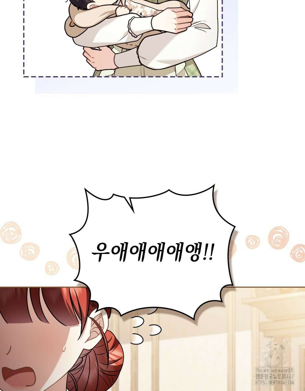 참아주세요, 대공 외전 2화 46