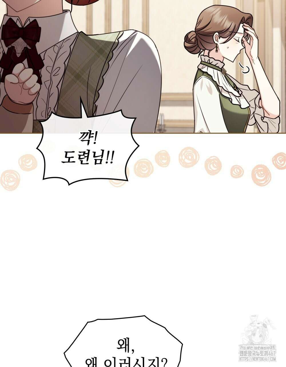 참아주세요, 대공 외전 2화 47