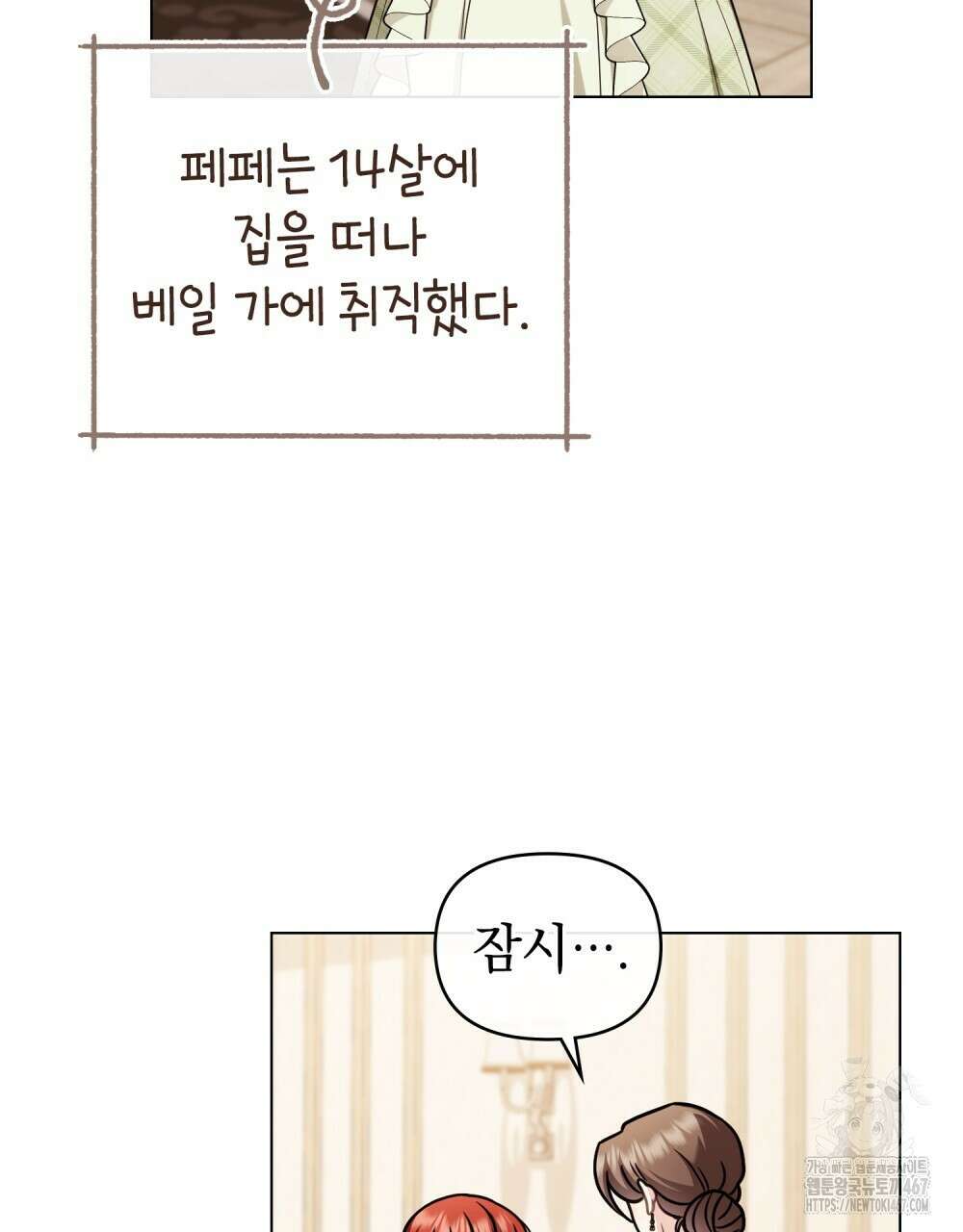 참아주세요, 대공 외전 2화 49