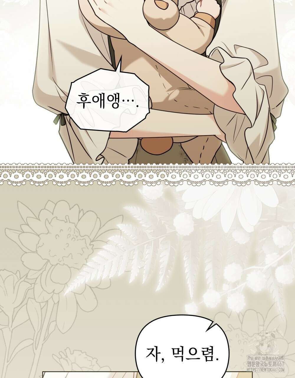 참아주세요, 대공 외전 2화 52