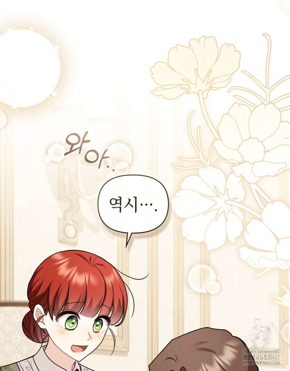 참아주세요, 대공 외전 2화 54