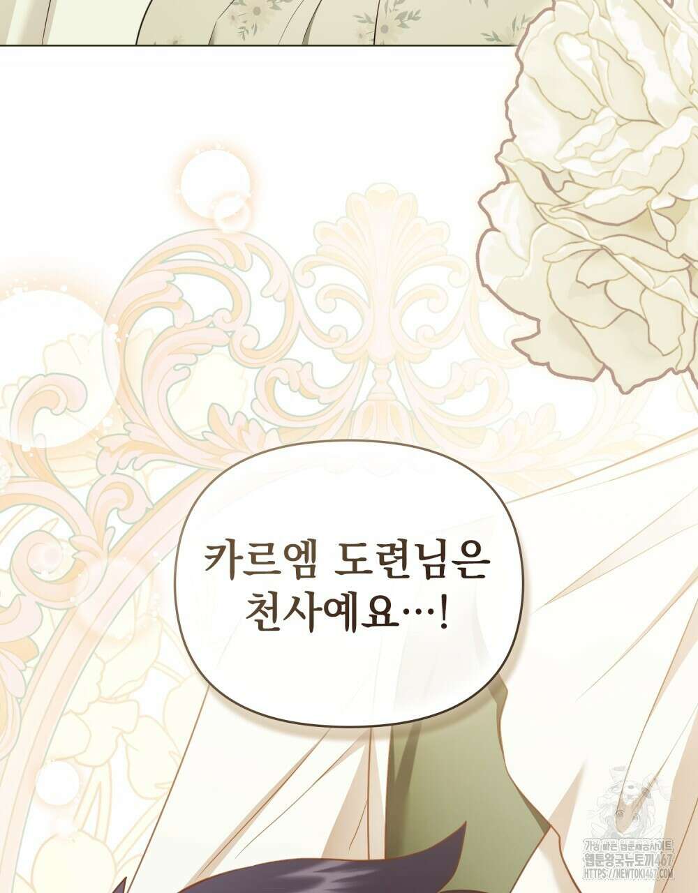 참아주세요, 대공 외전 2화 56