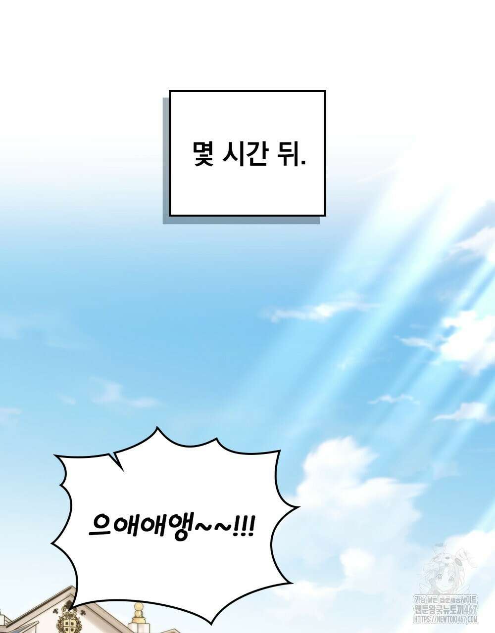 참아주세요, 대공 외전 2화 59