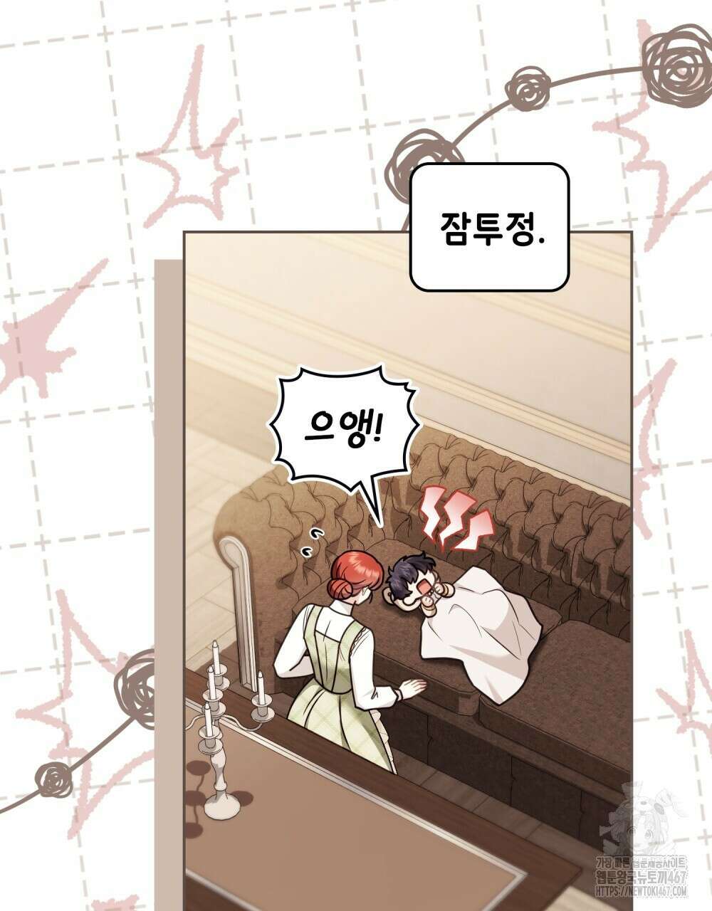 참아주세요, 대공 외전 2화 62