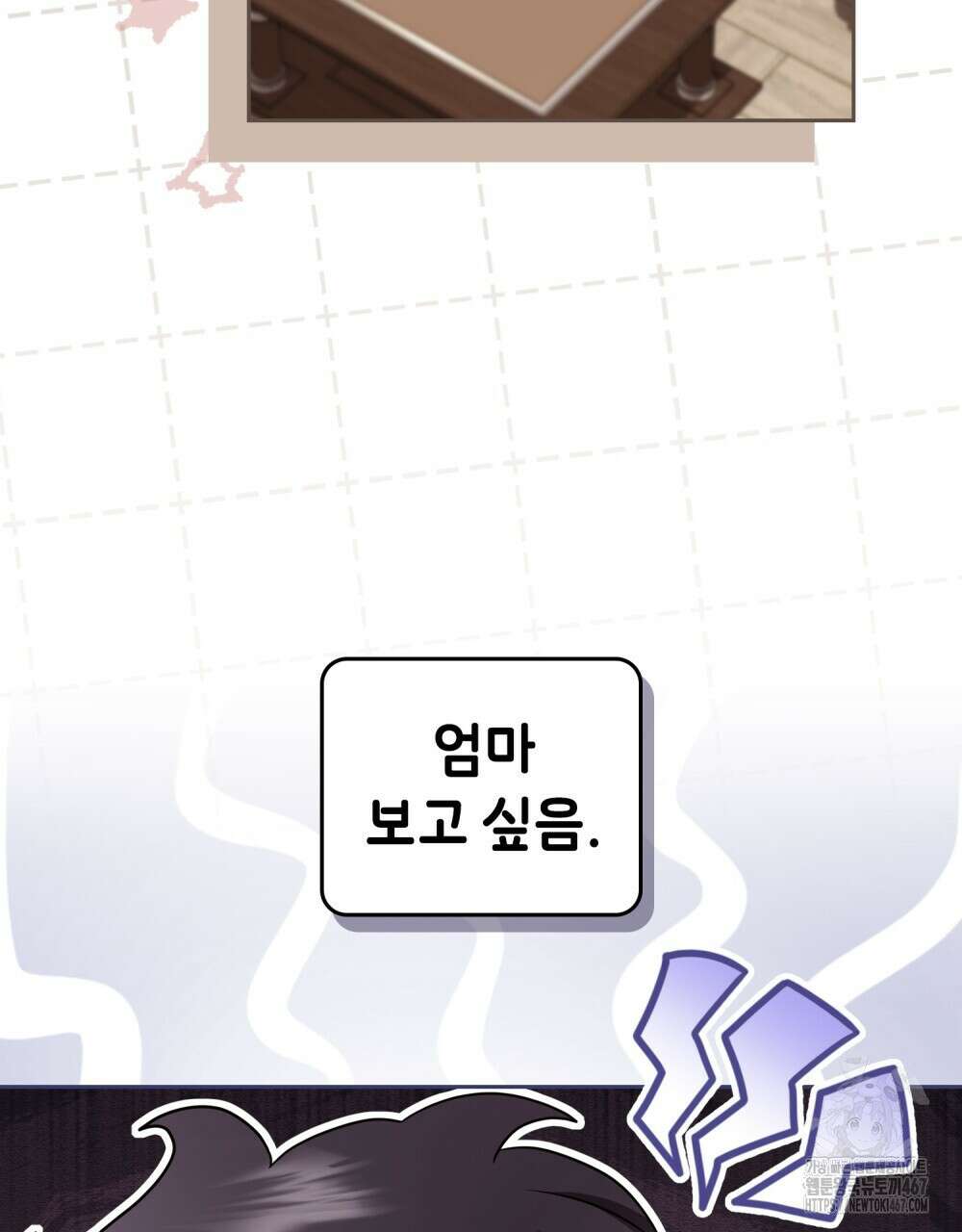 참아주세요, 대공 외전 2화 63