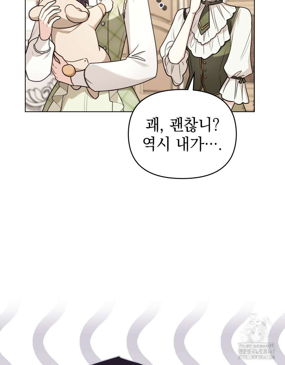 참아주세요, 대공 외전 2화 66