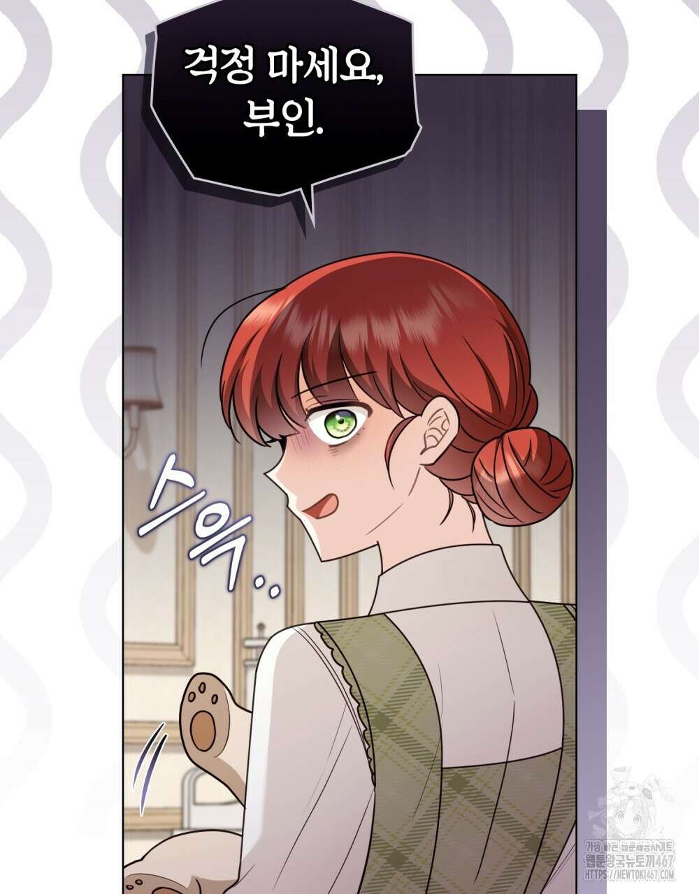 참아주세요, 대공 외전 2화 67