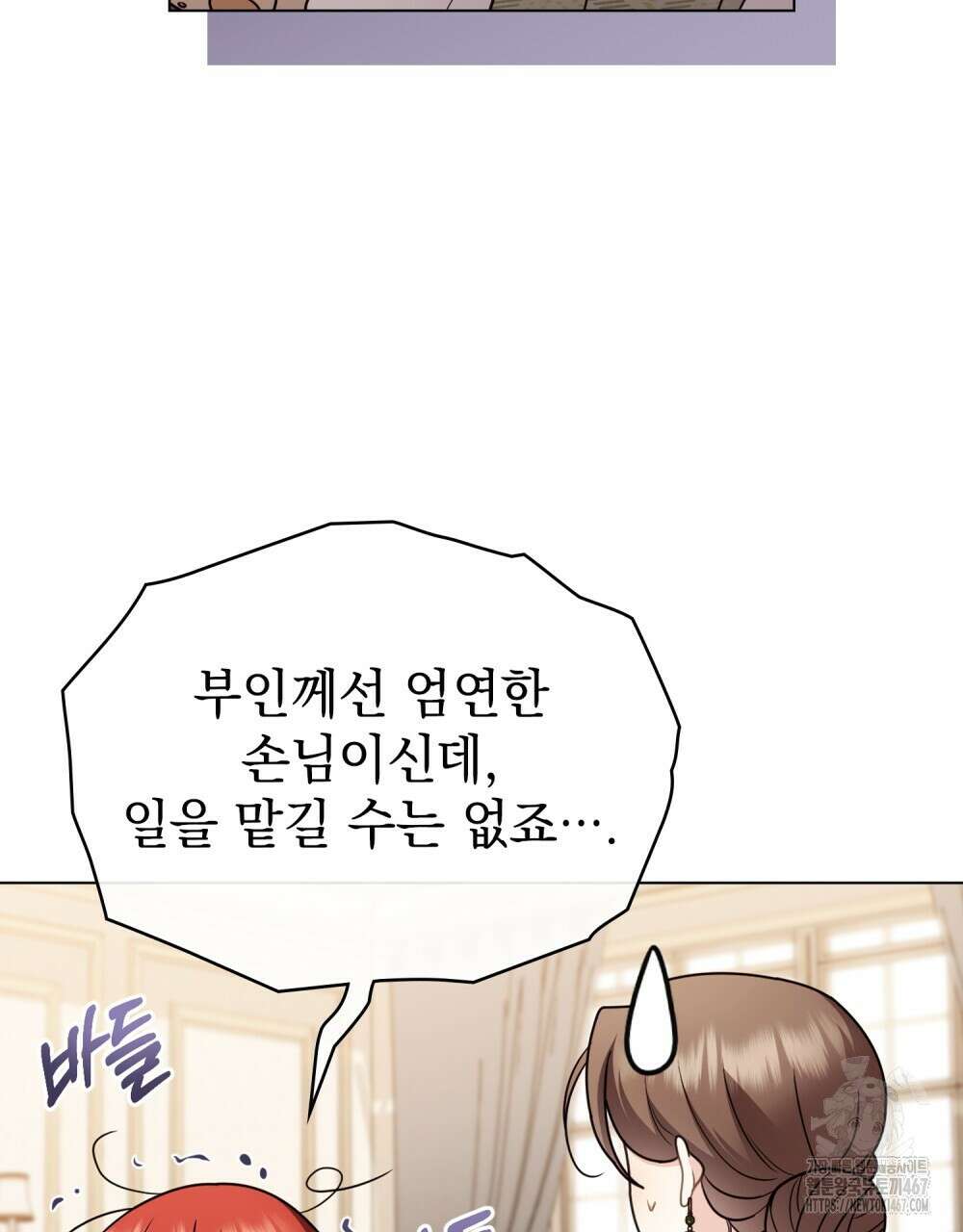 참아주세요, 대공 외전 2화 68