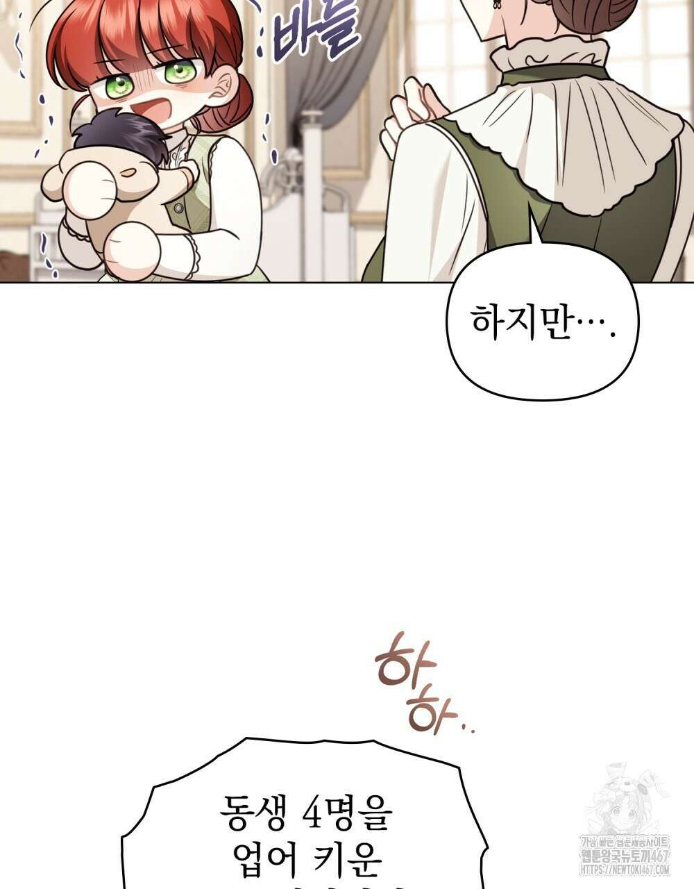 참아주세요, 대공 외전 2화 69