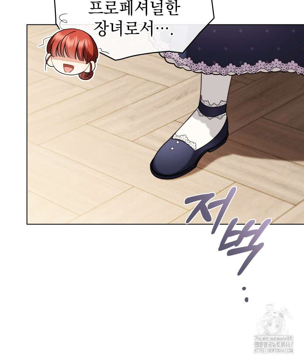 참아주세요, 대공 외전 2화 70