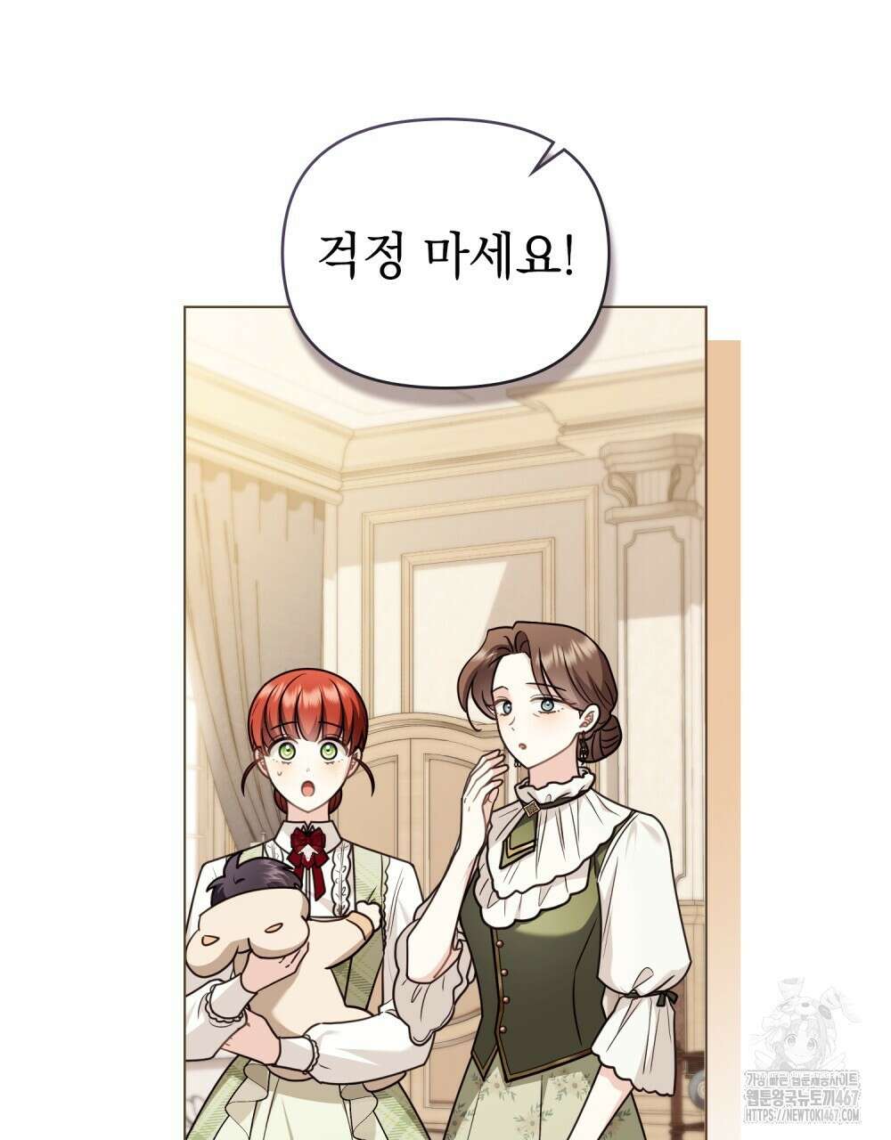 참아주세요, 대공 외전 2화 71