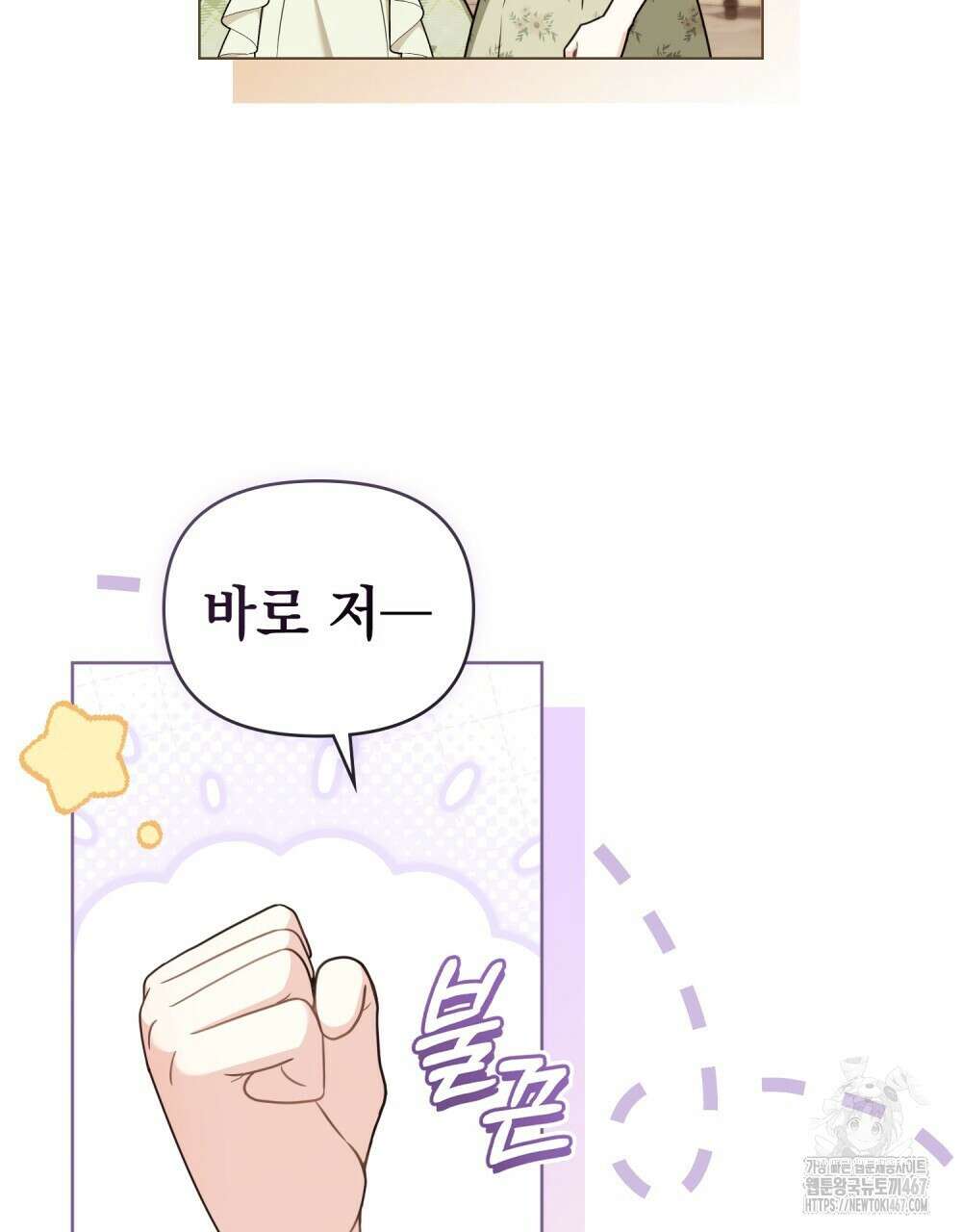 참아주세요, 대공 외전 2화 72