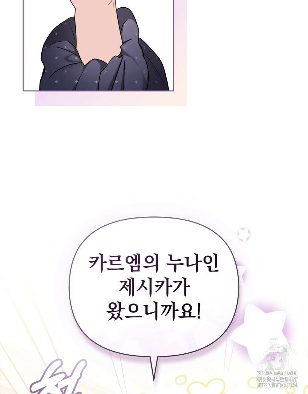 참아주세요, 대공 외전 2화 73