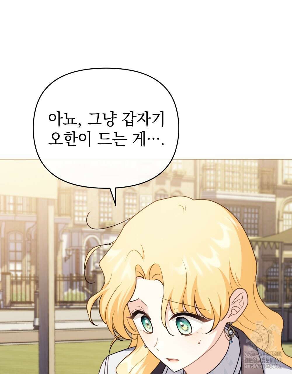 참아주세요, 대공 외전 2화 83