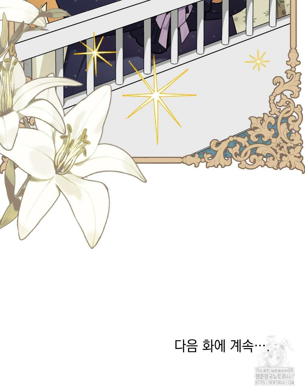 참아주세요, 대공 외전 2화 89