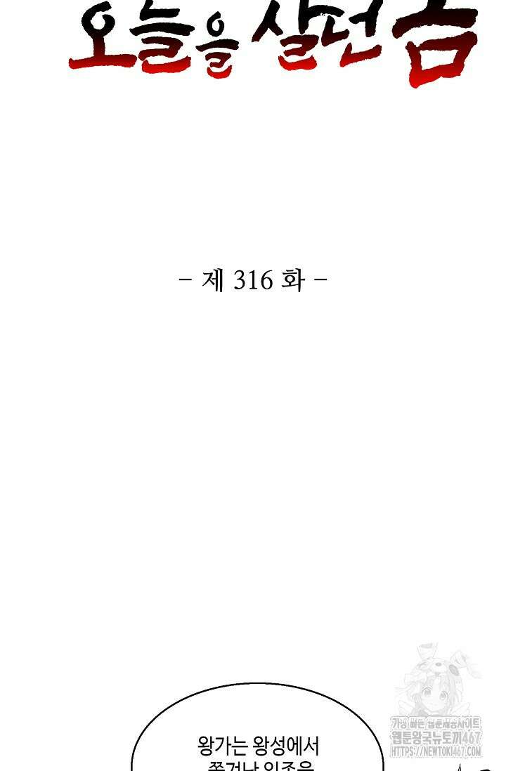 10만 년째 오늘을 살던 놈 316화 2