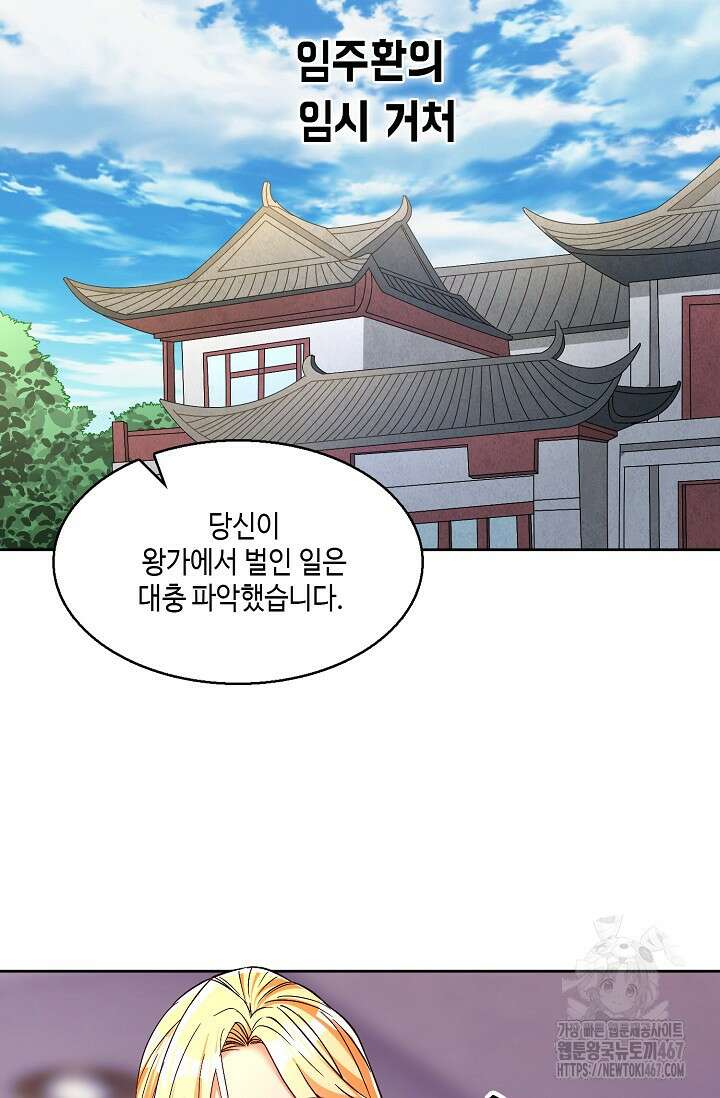 10만 년째 오늘을 살던 놈 316화 6