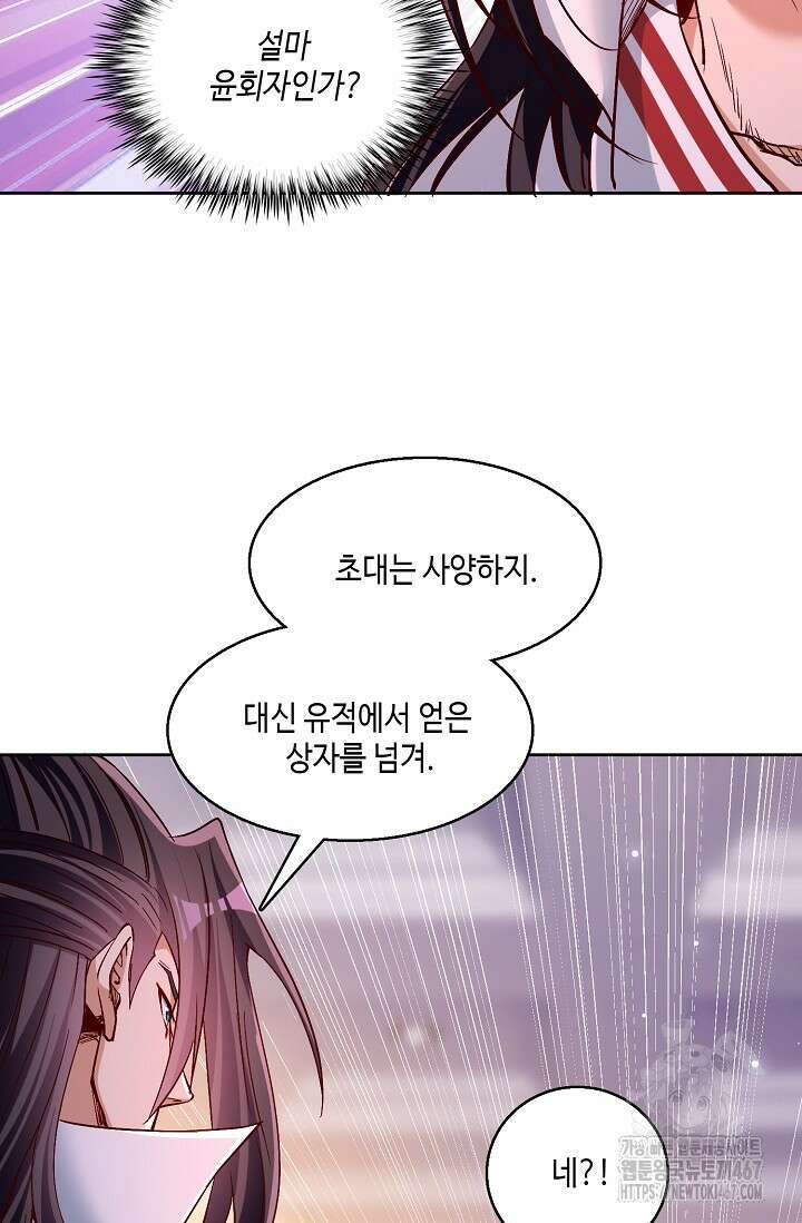 10만 년째 오늘을 살던 놈 316화 10