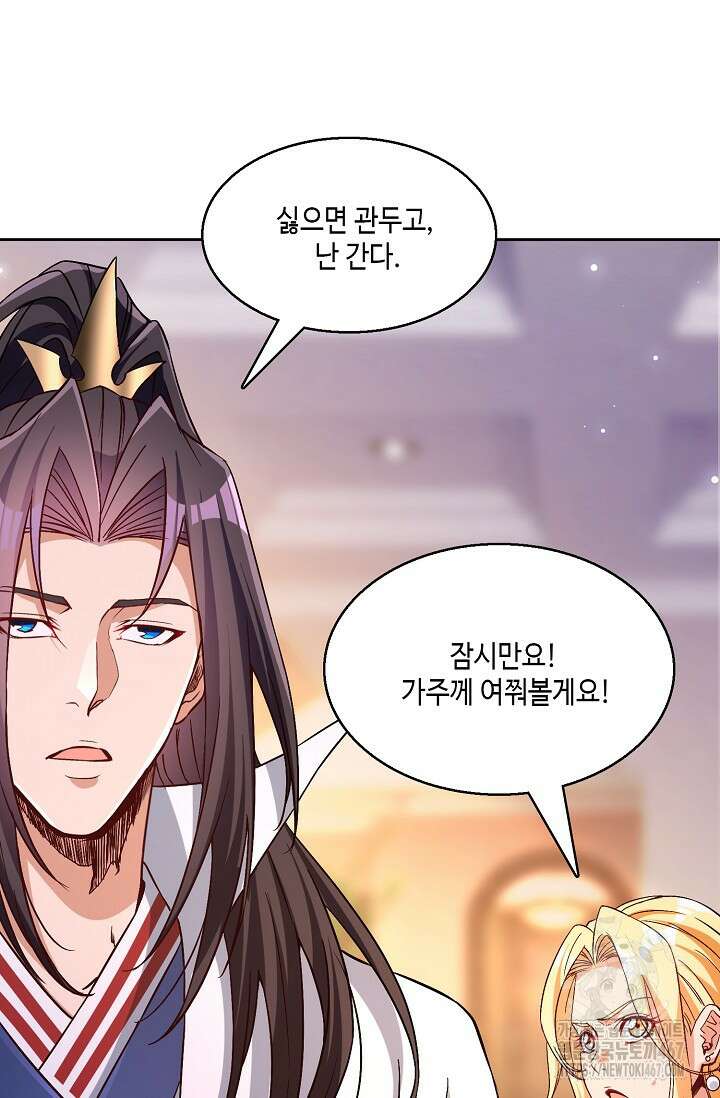 10만 년째 오늘을 살던 놈 316화 12