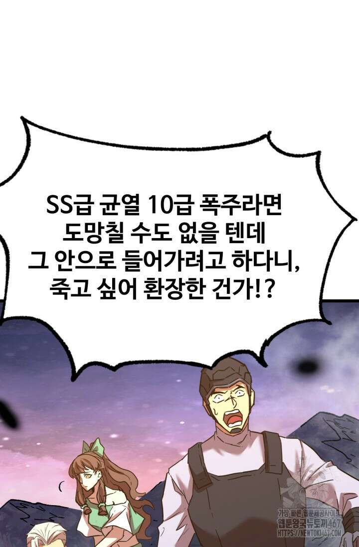 만년 후 미래에서 레벨업 151화 12