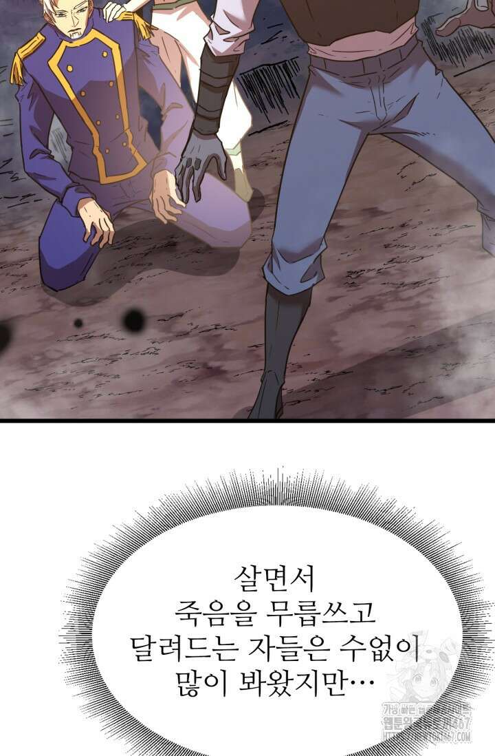 만년 후 미래에서 레벨업 151화 13