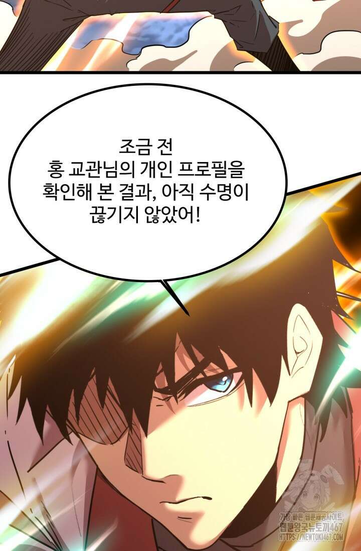 만년 후 미래에서 레벨업 151화 21