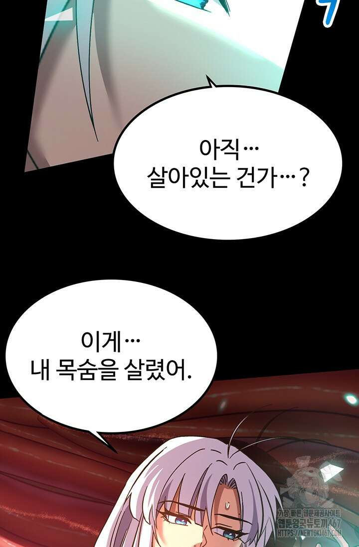 만년 후 미래에서 레벨업 151화 28