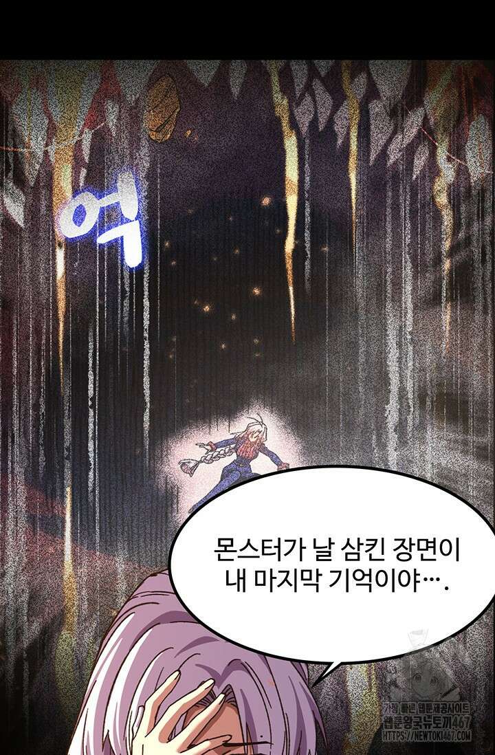 만년 후 미래에서 레벨업 151화 30