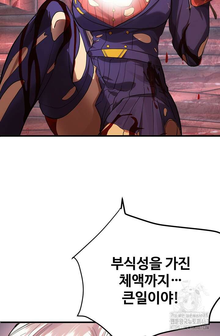 만년 후 미래에서 레벨업 151화 47