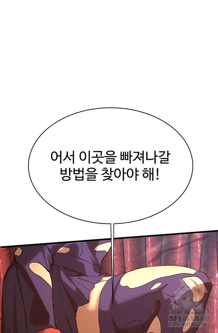 만년 후 미래에서 레벨업 151화 49