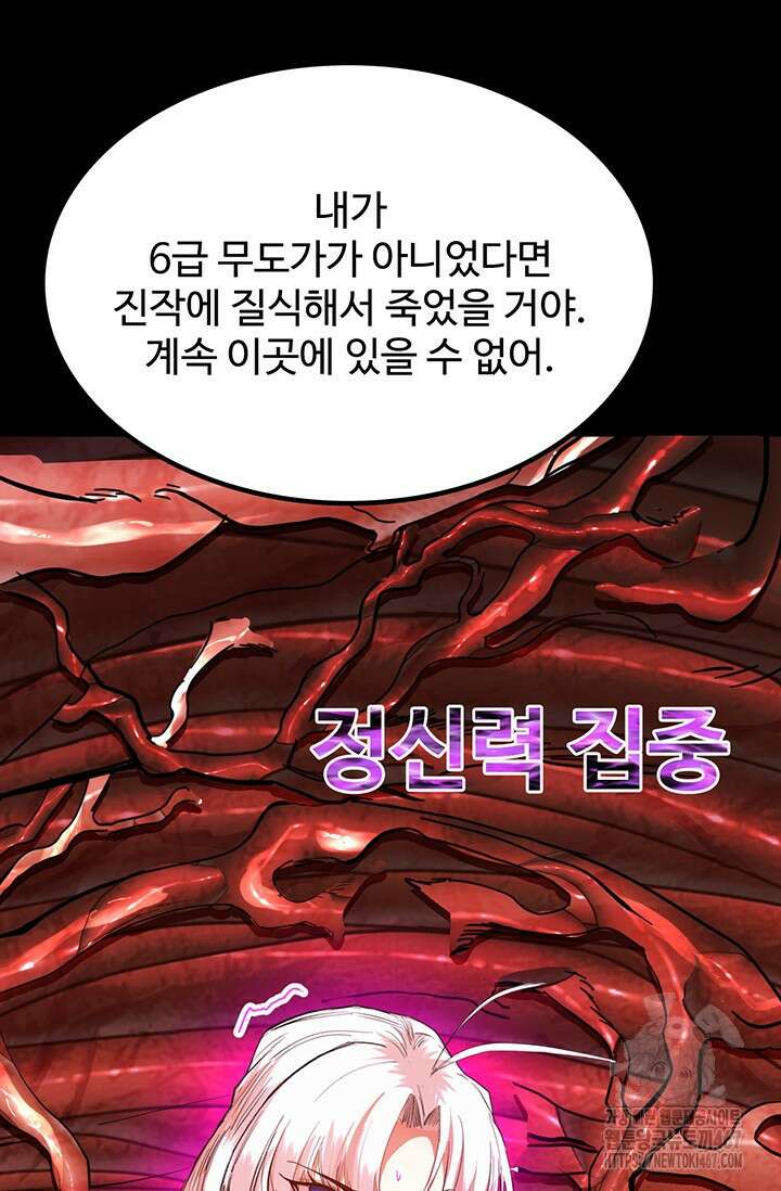 만년 후 미래에서 레벨업 151화 53