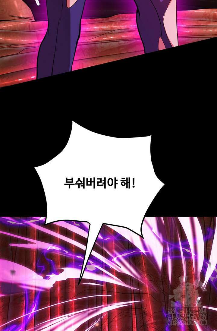 만년 후 미래에서 레벨업 151화 55