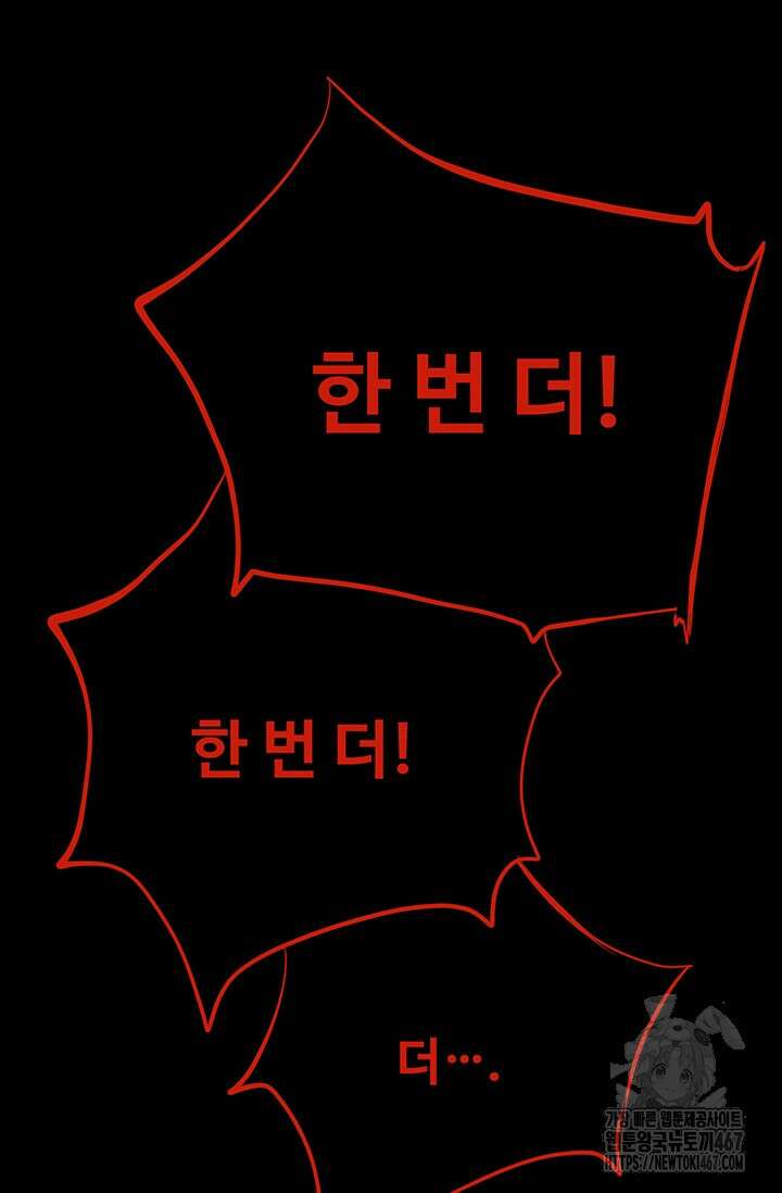 만년 후 미래에서 레벨업 151화 61