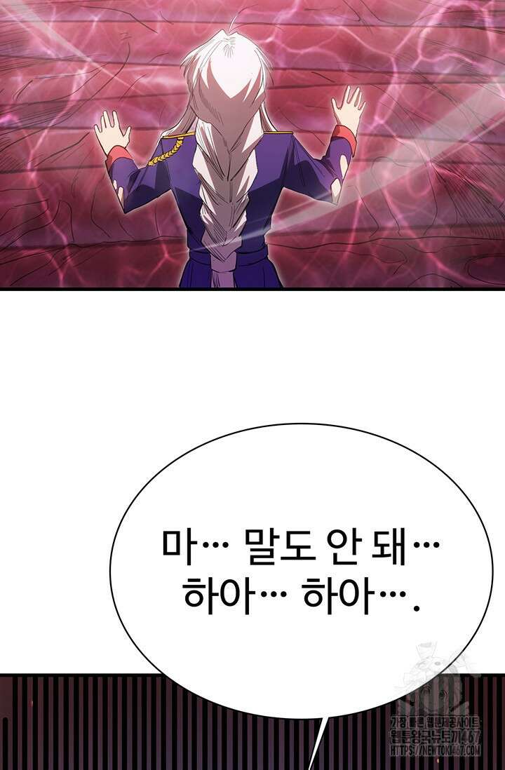 만년 후 미래에서 레벨업 151화 63