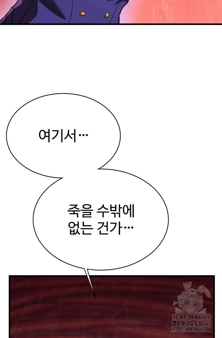만년 후 미래에서 레벨업 151화 65