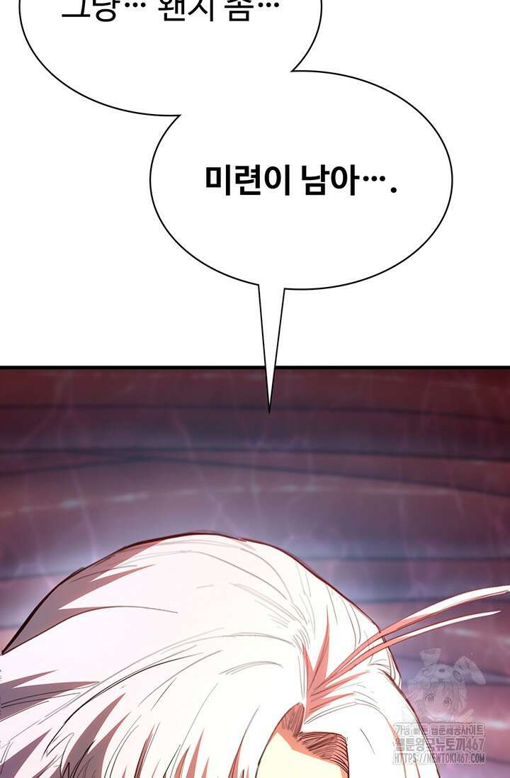 만년 후 미래에서 레벨업 151화 69